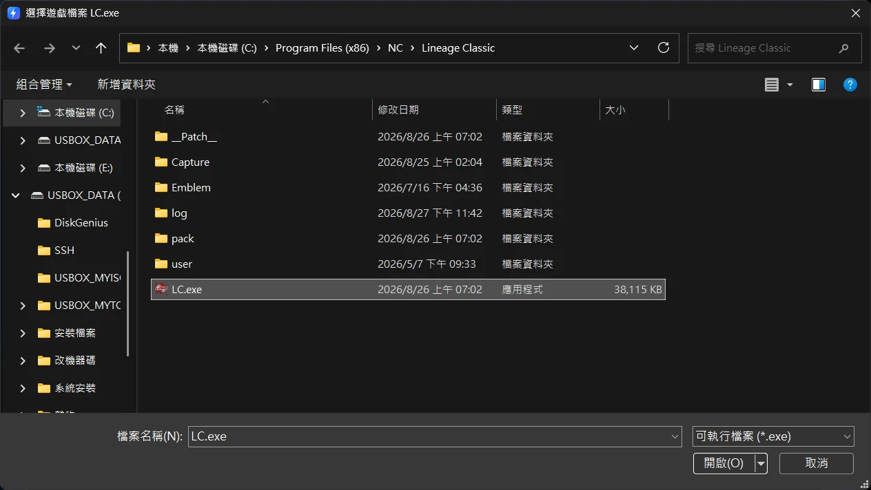 選擇 LC.exe 執行檔