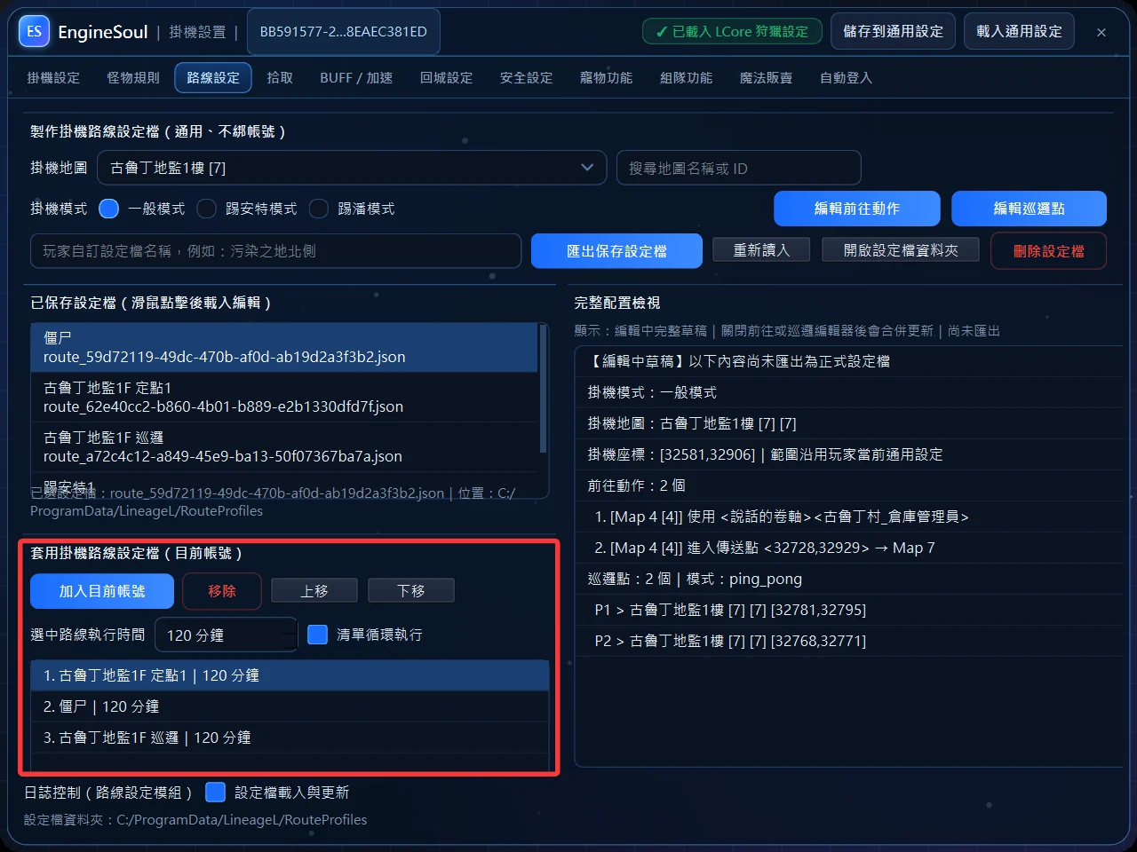 掛機設定檔與帳號套用